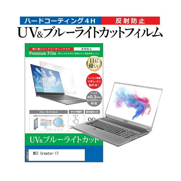 MSI Creator-17  17.3�C���` �@��Ŏg���� �u���[���C�g�J�b�g ���˖h�~ �w��h�~ �t�� �ی� �t�B���� �݊��i