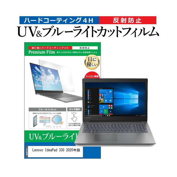 Lenovo IdeaPad 330 2020�N��  15.6�C���` �@��Ŏg���� �u���[���C�g�J�b�g ���˖h�~ �w��h�~ �t�� �ی� �t�B���� �݊��i