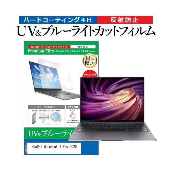 HUAWEI MateBook X Pro 2020  13.9�C���` �@��Ŏg���� �u���[���C�g�J�b�g ���˖h�~ �w��h�~ �t�� �ی� �t�B���� �݊��i