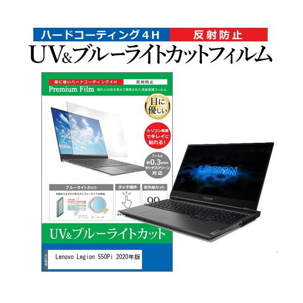 Lenovo Legion 550Pi 2020�N��  15.6�C���` �@��Ŏg���� �u���[���C�g�J�b�g ���˖h�~ �w��h�~ �t�� �ی� �t�B���� �݊��i