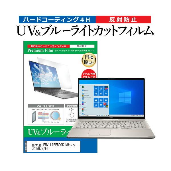 �x�m�� FMV LIFEBOOK NH�V���[�Y NH75/E2  17.3�C���` �@��Ŏg���� �u���[���C�g�J�b�g ���˖h�~ �w��h�~ �t�� �ی� �t�B���� �݊��i