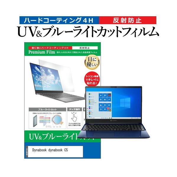 dynabook C5  15.6�C���` �@��Ŏg���� �u���[���C�g�J�b�g ���˖h�~ �w��h�~ �t�� �ی� �t�B���� �݊��i