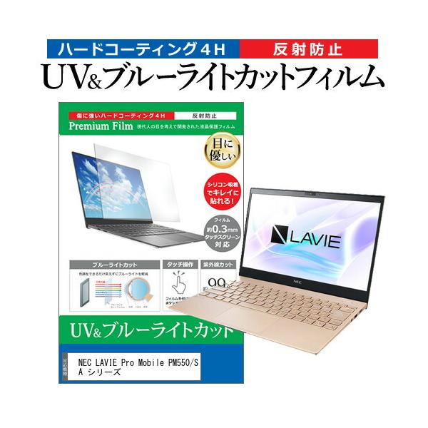 NEC LAVIE Pro Mobile PM550/SA �V���[�Y  13.3�C���` �@��Ŏg���� �u���[���C�g�J�b�g ���˖h�~ �w��h�~ �t�� �ی� �t�B���� �݊��i