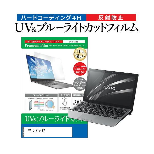 VAIO Pro PA  12.5�C���` �@��Ŏg���� �u���[���C�g�J�b�g ���˖h�~ �w��h�~ �t�� �ی� �t�B���� �݊��i