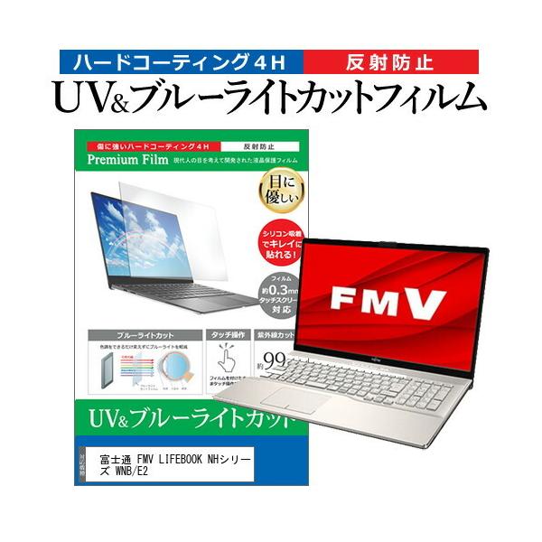 �x�m�� FMV LIFEBOOK NH�V���[�Y WNB/E2  17.3�C���` �@��Ŏg���� �u���[���C�g�J�b�g ���˖h�~ �w��h�~ �t�� �ی� �t�B���� �݊��i