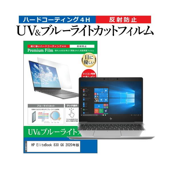 HP EliteBook 830 G6 2020�N��  13.3�C���` �@��Ŏg���� �u���[���C�g�J�b�g ���˖h�~ �w��h�~ �t�� �ی� �t�B���� �݊��i