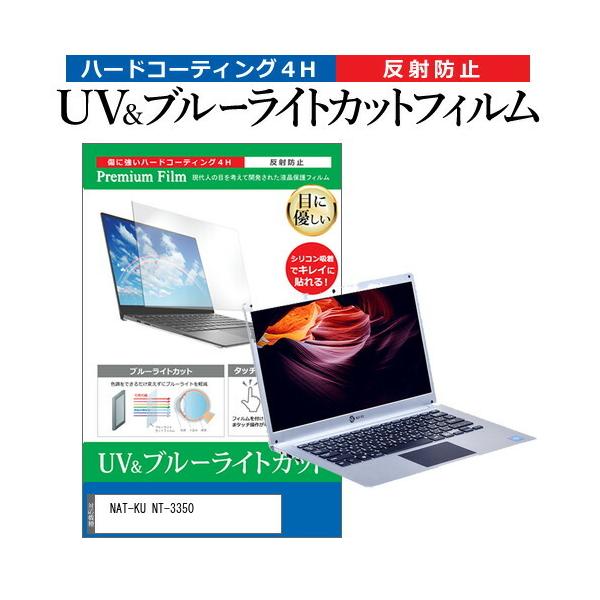 NAT-KU NT-3350  14.1�C���` �@��Ŏg���� �u���[���C�g�J�b�g ���˖h�~ �w��h�~ �t�� �ی� �t�B���� �݊��i