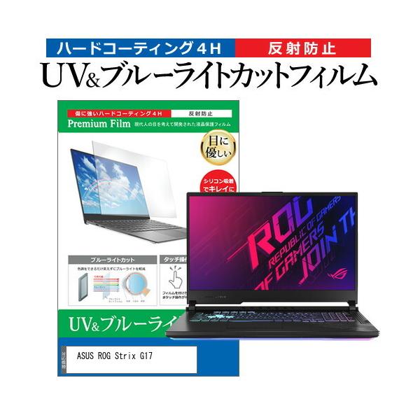 ASUS ROG Strix G17  17.3C` @Ŏg u[CgJbg ˖h~ wh~ t ی tB ݊i