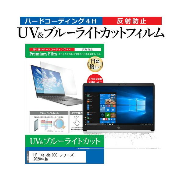 HP 14s-dk1000 V[Y 2020N  14C` @Ŏg u[CgJbg ˖h~ wh~ t ی tB ݊i