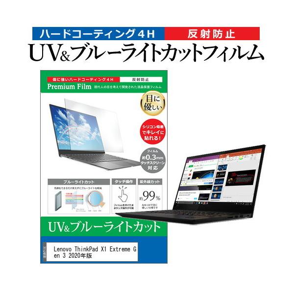 Lenovo ThinkPad X1 Extreme Gen 3 2020N  15.6C` @Ŏg u[CgJbg ˖h~ wh~ t ی tB ݊i