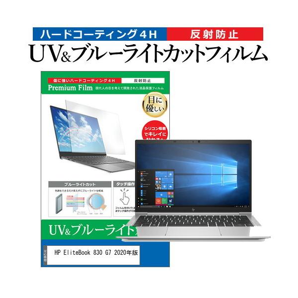 HP EliteBook 830 G7 2020�N��  13.3�C���` �@��Ŏg���� �u���[���C�g�J�b�g ���˖h�~ �w��h�~ �t�� �ی� �t�B���� �݊��i