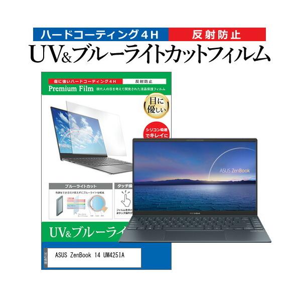 ASUS ZenBook 14 UM425IA  14C` @Ŏg u[CgJbg ˖h~ wh~ t ی tB ݊i