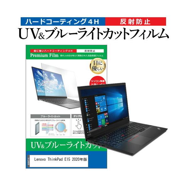 Lenovo ThinkPad E15 2020�N��  15.6�C���` �@��Ŏg���� �u���[���C�g�J�b�g ���˖h�~ �w��h�~ �t�� �ی� �t�B���� �݊��i