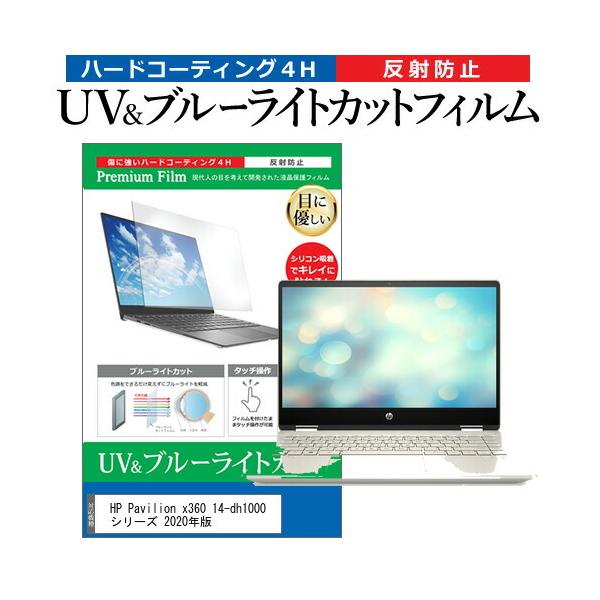 HP Pavilion x360 14-dh1000 �V���[�Y 2020�N��  14�C���` �@��Ŏg���� �u���[���C�g�J�b�g ���˖h�~ �w��h�~ �t�� �ی� �t�B���� �݊��i