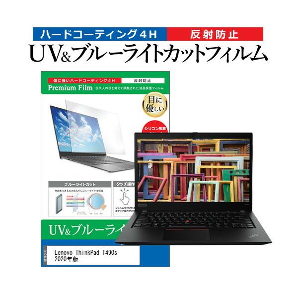 Lenovo ThinkPad T490s 2020�N��  14�C���` �@��Ŏg���� �u���[���C�g�J�b�g ���˖h�~ �w��h�~ �t�� �ی� �t�B���� �݊��i