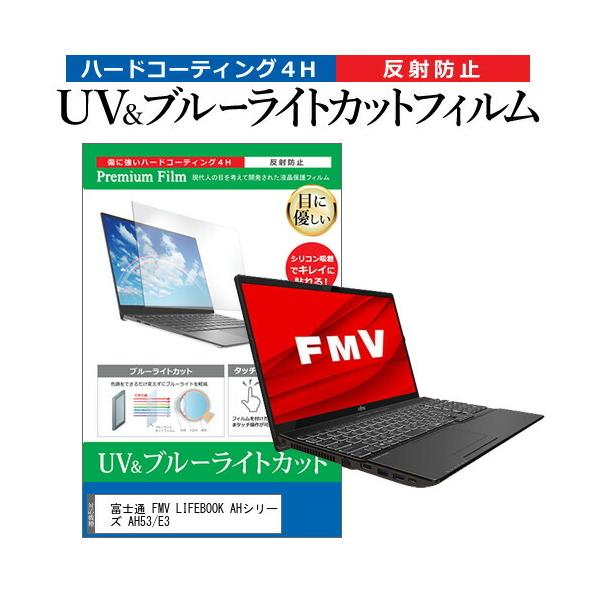 �x�m�� FMV LIFEBOOK AH�V���[�Y AH53/E3  15.6�C���` �@��Ŏg���� �u���[���C�g�J�b�g ���˖h�~ �w��h�~ �t�� �ی� �t�B���� �݊��i