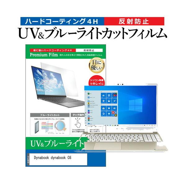 dynabook C6  15.6�C���` �@��Ŏg���� �u���[���C�g�J�b�g ���˖h�~ �w��h�~ �t�� �ی� �t�B���� �݊��i