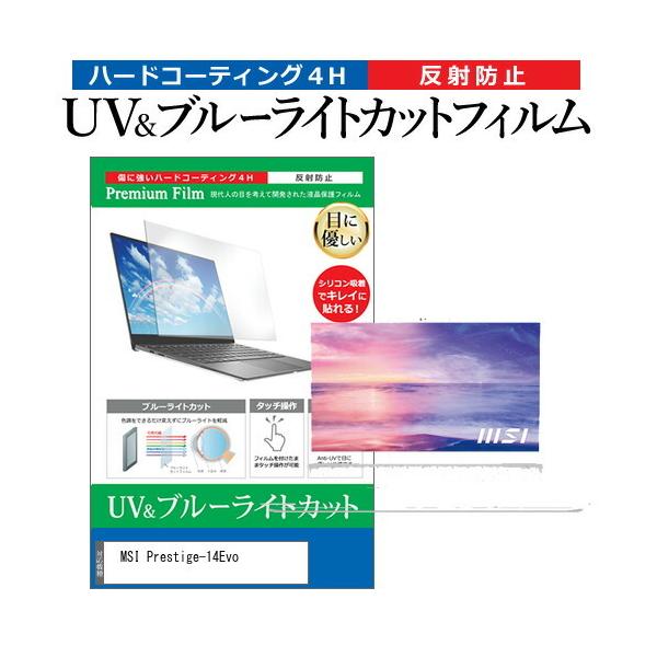 MSI Prestige-14Evo  14�C���` �@��Ŏg���� �u���[���C�g�J�b�g ���˖h�~ �w��h�~ �t�� �ی� �t�B���� �݊��i