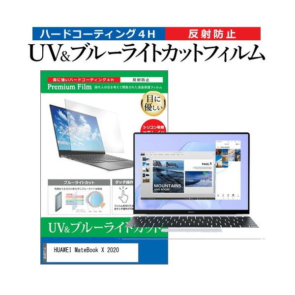 HUAWEI MateBook X 2020  13�C���` �@��Ŏg���� �u���[���C�g�J�b�g ���˖h�~ �w��h�~ �t�� �ی� �t�B���� �݊��i