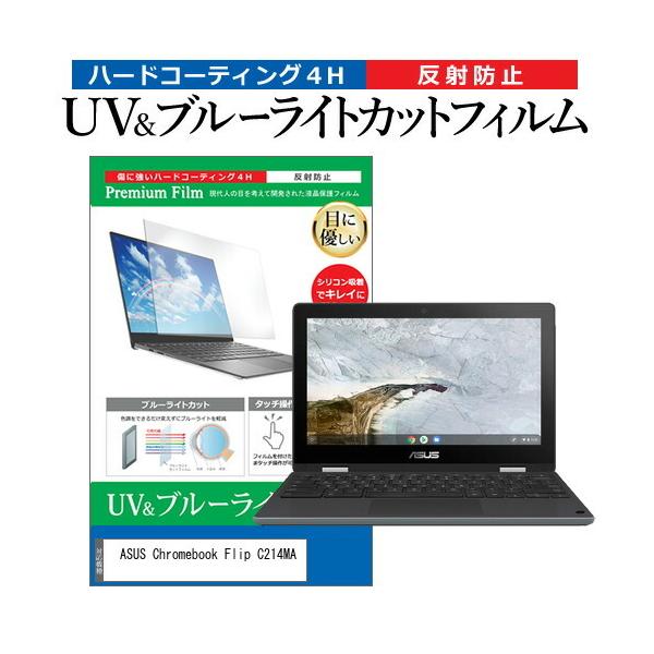 ASUS Chromebook Flip C214MA  11.6�C���` �@��Ŏg���� �u���[���C�g�J�b�g ���˖h�~ �w��h�~ �t�� �ی� �t�B���� �݊��i