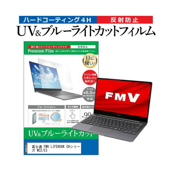 �x�m�� FMV LIFEBOOK CH�V���[�Y WC2/E3  13.3�C���` �@��Ŏg���� �u���[���C�g�J�b�g ���˖h�~ �w��h�~ �t�� �ی� �t�B���� �݊��i