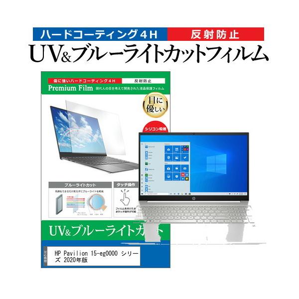 HP Pavilion 15-eg0000 �V���[�Y 2020�N��  15.6�C���` �@��Ŏg���� �u���[���C�g�J�b�g ���˖h�~ �w��h�~ �t�� �ی� �t�B���� �݊��i