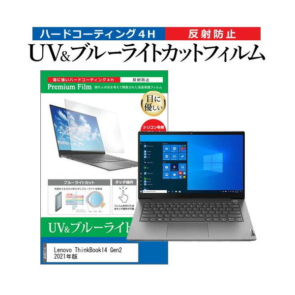 Lenovo ThinkBook14 Gen2 2021N  14C` @Ŏg u[CgJbg ˖h~ wh~ t ی tB ݊i