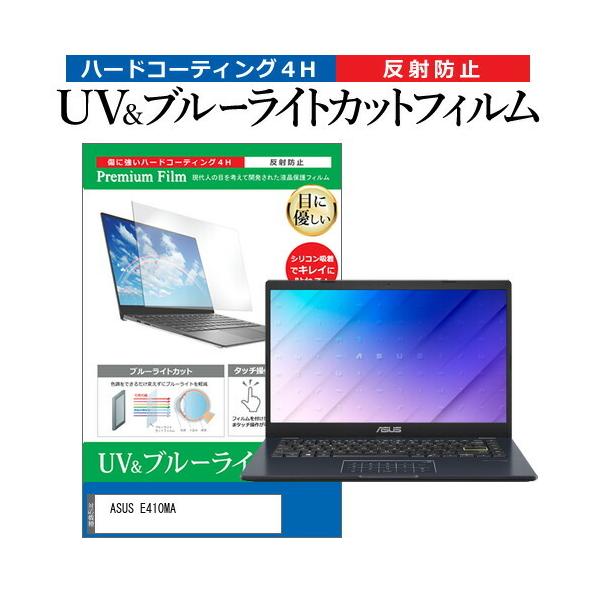 ASUS E410MA  14�C���` �@��Ŏg���� �u���[���C�g�J�b�g ���˖h�~ �w��h�~ �t�� �ی� �t�B���� �݊��i