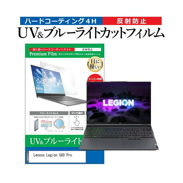 Lenovo Legion 560 Pro  16�C���` �@��Ŏg���� �u���[���C�g�J�b�g ���˖h�~ �w��h�~ �t�� �ی� �t�B���� �݊��i