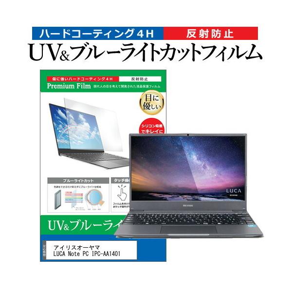 �A�C���X�I�[���} LUCA Note PC IPC-AA1401  14�C���` �@��Ŏg���� �u���[���C�g�J�b�g ���˖h�~ �w��h�~ �t�� �ی� �t�B���� �݊��i