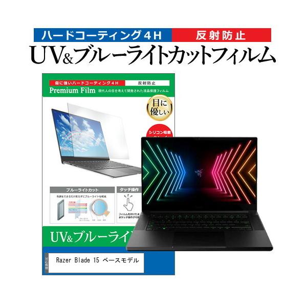 Razer Blade 15 �x�[�X���f��  15.6�C���` �@��Ŏg���� �u���[���C�g�J�b�g ���˖h�~ �w��h�~ �t�� �ی� �t�B���� �݊��i