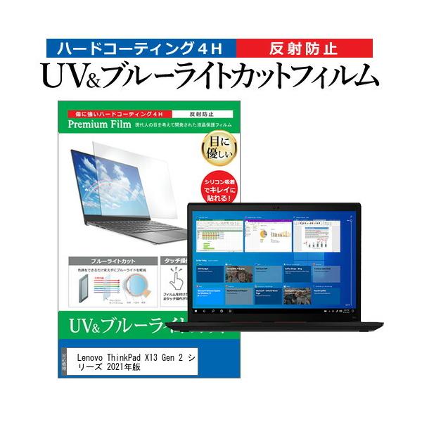 Lenovo ThinkPad X13 Gen 2 V[Y 2021N (13.3C`)@Ŏg u[CgJbg ˖h~ wh~ tیtB ݊i