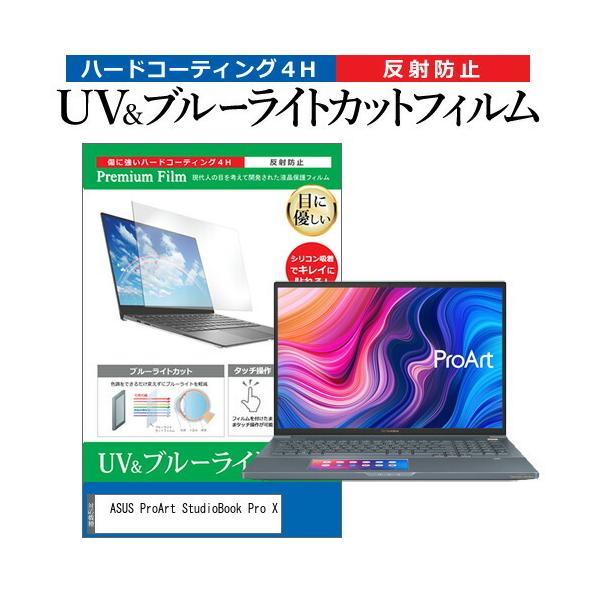 ASUS ProArt StudioBook Pro X (17C`)@Ŏg u[CgJbg ˖h~ wh~ tیtB ݊i