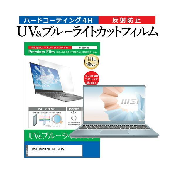 MSI Modern-14-B11S (14�C���`)�@��Ŏg���� �u���[���C�g�J�b�g ���˖h�~ �w��h�~ �t���ی�t�B���� �݊��i