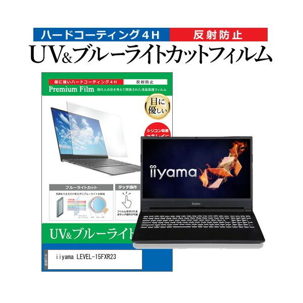 iiyama LEVEL-15FXR23 (15.6C`)@Ŏg u[CgJbg ˖h~ wh~ tیtB ݊i