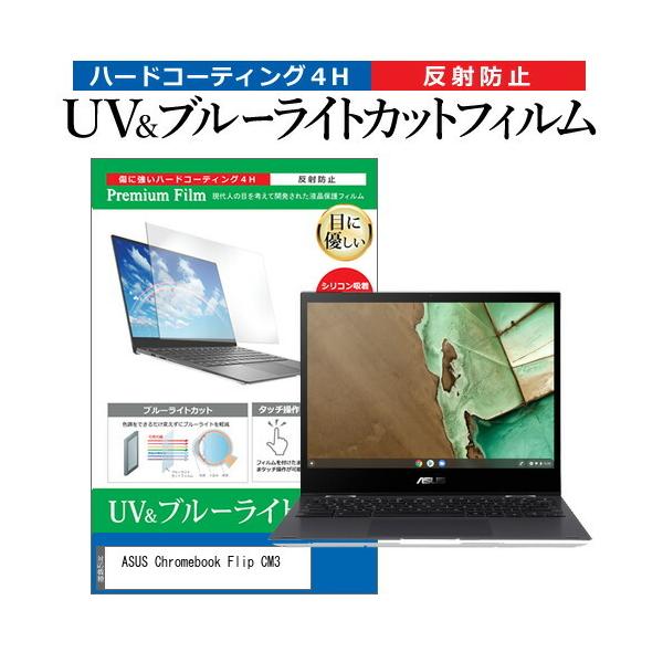 ASUS Chromebook Flip CM3(CM3200) (12C`)@Ŏg u[CgJbg ˖h~ wh~ tیtB ݊i