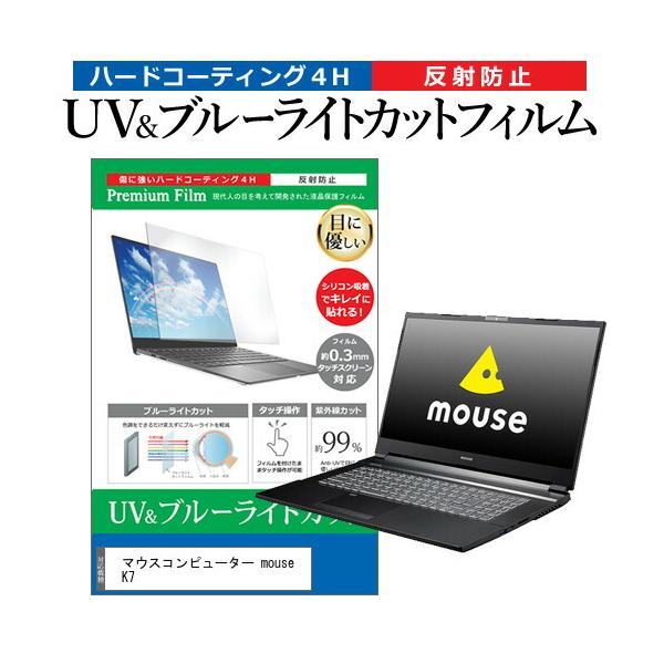 �}�E�X�R���s���[�^�[ mouse K7 (17.3�C���`) �ی� �t�B���� �J�o�[ �V�[�g �u���[���C�g�J�b�g ���˖h�~ �w��h�~ �t���ی�t�B���� �݊��i