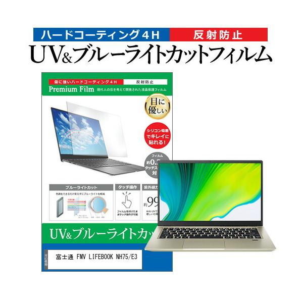 �x�m�� FMV LIFEBOOK NH75/E3 (17.3�C���`) �ی� �t�B���� �J�o�[ �V�[�g �u���[���C�g�J�b�g ���˖h�~ �w��h�~ �t���ی�t�B���� �݊��i