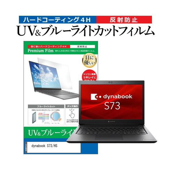 dynabook S73/HS (13.3C`) ی tB Jo[ V[g u[CgJbg ˖h~ wh~ tیtB ݊i