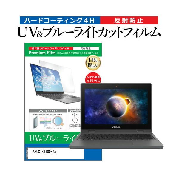 ASUS B1100FKA (11.6C`) ی tB Jo[ V[g u[CgJbg ˖h~ wh~ tیtB ݊i