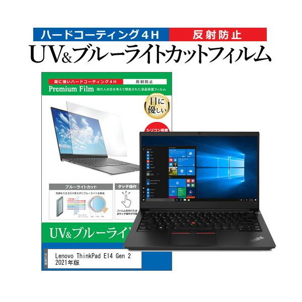 Lenovo ThinkPad E14 Gen 2 2021N (14C`) ی tB Jo[ V[g u[CgJbg ˖h~ wh~ tیtB ݊i
