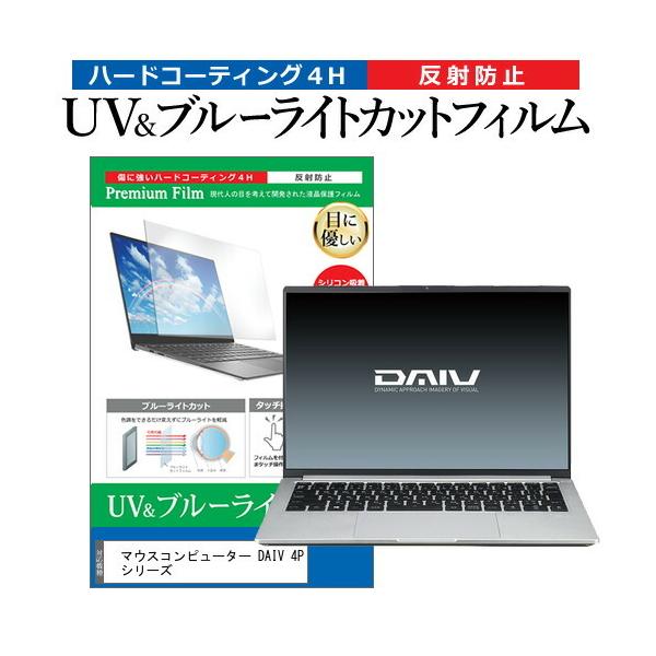 �}�E�X�R���s���[�^�[ DAIV 4P �V���[�Y (14�C���`) �ی� �t�B���� �J�o�[ �V�[�g �u���[���C�g�J�b�g ���˖h�~ �w��h�~ �t���ی�t�B���� �݊��i