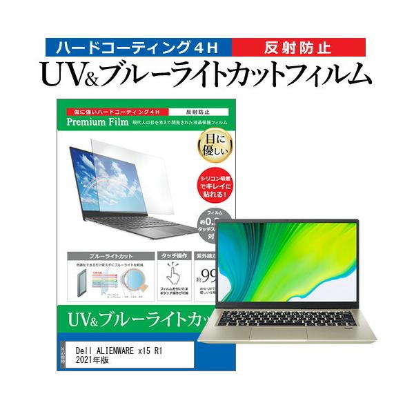 Dell ALIENWARE x15 R1 2021N (15.6C`) ی tB Jo[ V[g u[CgJbg ˖h~ wh~ tیtB ݊i