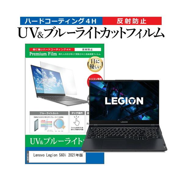 Lenovo Legion 560i 2021�N�� (15.6�C���`) �ی� �t�B���� �J�o�[ �V�[�g �u���[���C�g�J�b�g ���˖h�~ �w��h�~ �t���ی�t�B���� �݊��i