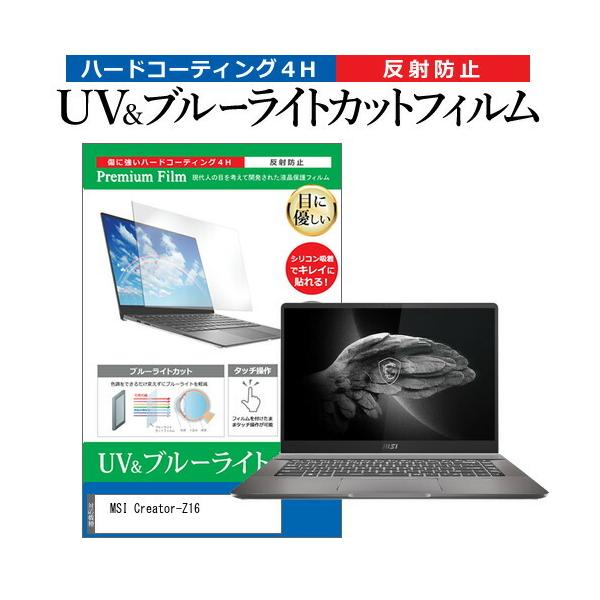 MSI Creator-Z16 (16�C���`) �ی� �t�B���� �J�o�[ �V�[�g �u���[���C�g�J�b�g ���˖h�~ �w��h�~ �t���ی�t�B���� �݊��i