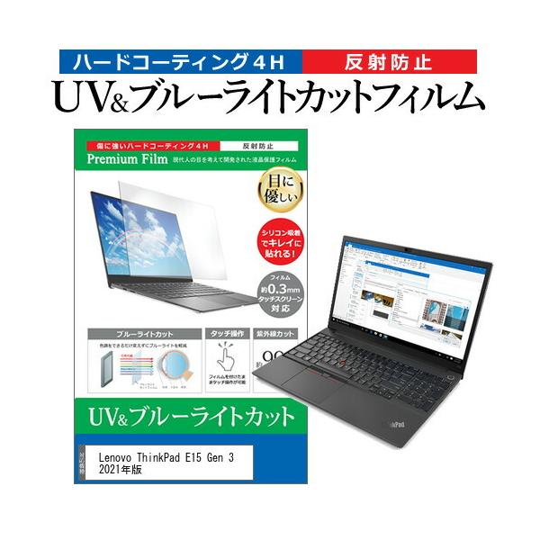 Lenovo ThinkPad E15 Gen 3 2021�N�� (15.6�C���`) �ی� �t�B���� �J�o�[ �V�[�g �u���[���C�g�J�b�g ���˖h�~ �w��h�~ �t���ی�t�B���� �݊��i