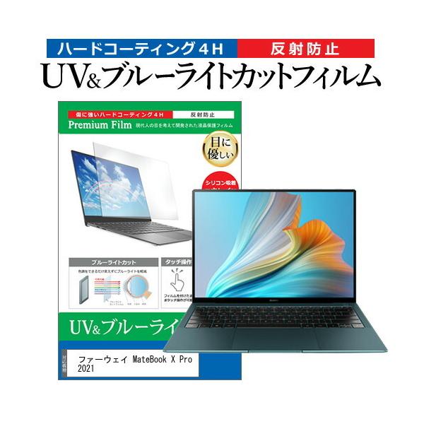 �t�@�[�E�F�C MateBook X Pro 2021 (13.9�C���`) �ی� �t�B���� �J�o�[ �V�[�g �u���[���C�g�J�b�g ���˖h�~ �w��h�~ �t���ی�t�B���� �݊��i