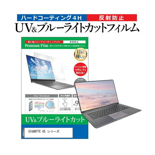 GIGABYTE G5 �V���[�Y (15.6�C���`) �ی� �t�B���� �J�o�[ �V�[�g �u���[���C�g�J�b�g ���˖h�~ �w��h�~ �t���ی�t�B���� �݊��i