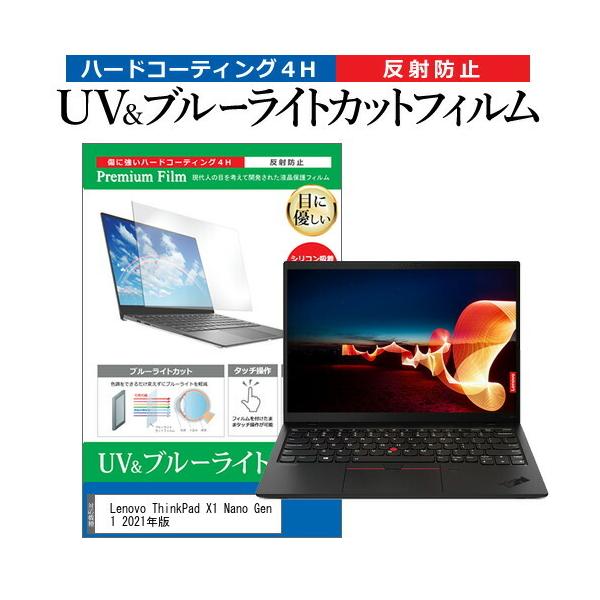 Lenovo ThinkPad X1 Nano Gen 1 2021N (13C`) ی tB Jo[ V[g u[CgJbg ˖h~ wh~ tیtB ݊i