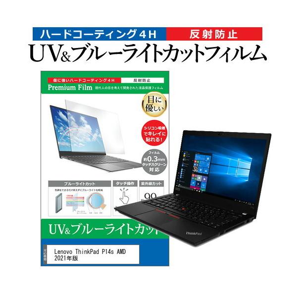 Lenovo ThinkPad P14s AMD 2021�N�� (14�C���`) �ی� �t�B���� �J�o�[ �V�[�g �u���[���C�g�J�b�g ���˖h�~ �w��h�~ �t���ی�t�B���� �݊��i
